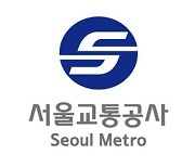 대규모 구조조정 앞둔 서울교통공사, 2030 주축 '제3 노조' 등장