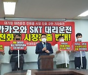 [IT돋보기] 티맵모빌리티, 대리전화콜 '굿서비스' 인수..카카오 맞불에 업계 '전전긍긍'