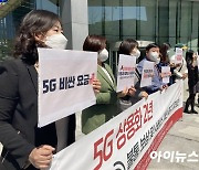 시민단체 "불통 5G..통신사·정부가 제대로 보상하라"