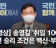 "배설물은 아예 무시해야"..문자폭탄 맷집 세진 與 의원들