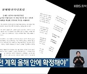 균형발전국민포럼, "공공기관 이전 계획 올해 안에 확정해야"