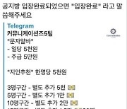 중고생 노리는 '텔레그램 문자알바'..과태료·징역 대상