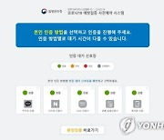 18∼49세 백신 예약률 10.6%..'10부제' 첫날 60%