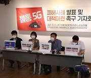 5G 덕분에 이통사 실적 급증..소비자는 5G 불통에 불만 폭증