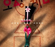 이정재X박해수 '오징어 게임', 9월 17일 공개 확정..1차 티저 공개