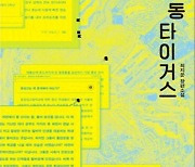 베스트셀러 '옥수동 타이거스' 드라마 제작 확정