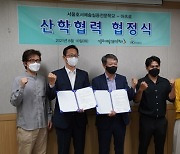 아츠로, 서울호서예술실용전문학교와 MOU 체결..K팝 인재 육성