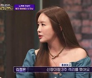 김정은 "성형도 1주면 실밥 뽑는데..남편과 3주 자가격리"