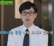 유재석 "조세호, '유퀴즈' 촬영 중 고시생에게 '출근 안 하냐'고"