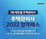 에듀윌, 주택관리사 시험대비 무제한 수강 가능한 '2022 합격패스' 선봬