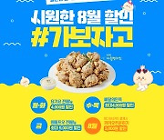 티바두마리치킨, 8월 공격적인 프로모션 .. 큰 폭의 할인 제공