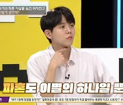 주우재 "여자친구가 파혼 사실 숨겨도 상관없다" 쿨('연애의 참견3')