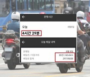 "4시간 일하고 30만원 벌었다" 화제의 고수입 배달, 진짜일까?