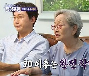 김영옥 "♥남편과 70살까지 트윈 베드, 이후 당연히 각방" (신발벗고)[결정적장면]