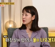 명세빈 "공중화장실서 화장 지우는 내 모습에 분장팀 경악"(옥탑방)[결정적장면]