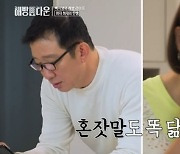 '해방타운' 백지영, 폭풍 기계치로 '허재 닮은꼴' 등극 [어제TV]