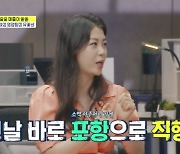 '아출근' 주류 女영업팀장 유꽃비 "경쟁사가 선점한 소맥 실력자 쟁취" [결정적장면]