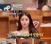 '실연박물관' 브브걸 유정, 전남친 은밀한 취향 사연에 "안 만나"[오늘TV]