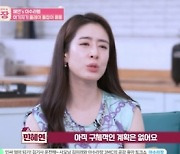 민혜연 "♥주진모와 2세 계획 無, 둘 다 이미 늦은 상태"(아수라장)