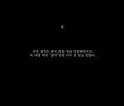 '9월 컴백' 넬, 두번째 티저 공개..의문의 메시지 숨겨진 의미는