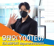 유태오(YOOTEO) 출국, '할리우드 첫 주연! 설레고 떨려요' [뉴스엔TV]