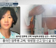 홍여진 "유방암 투병=죽음의 공포, 방사선 치료만 28번 받아"(백세누리쇼)[종합]