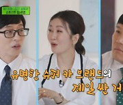 '유퀴즈' 쇼호스트 임세영 "최고 매출=분당 1억, 연봉은 저렴한 슈퍼카 정도"