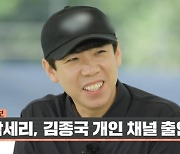 '세리머니' 박세리 "김종국 유튜브 출연해 운동할 것" 통큰 약속