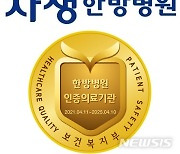 독립유공자 후손 100명에 300만원 상당 한방치료 제공