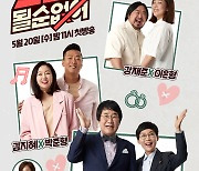 '1호가 될 순 없어', 1년3개월 만에 종영..29일 마지막 방송