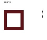 [신간]오정국 시집 '재의 얼굴로 지나가다'