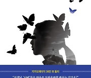 김다인 미스터리 심리 스릴러 '나비: 기억을 지우는 자'