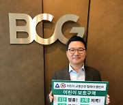 보스턴컨설팅그룹 김형곤 MD파트너, '어린이 교통안전 릴레이 챌린지' 캠페인 참여