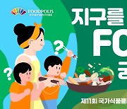 한국식품산업클러스터진흥원, 식품 산업 ESG 적용을 위한 강연 영상 공개