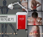 하이마켓24, 통증완화 의료기기 극초단파치료기 전국 체험관 오픈