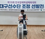 대구시장애인체육회, 제15회 전국장애학생체육대회 대구선수단 조정선발전 개최