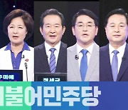 한미훈련엔 '한 목소리'..'인성' 발언 놓고 재격돌