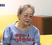 김영옥 "남편이 한 가장 큰 실수? 바람아, 불지 말아라~"(돌싱포맨)