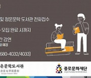 작가와 랜선 데이트.. 종로서 즐기는 여름방학 '북캉스'