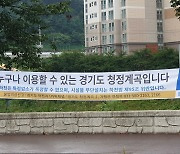 김경호 경기도의원, 가평 불법 시설 철거 계곡 편의시설 마련 촉구