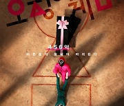 이정재X박해수 '오징어 게임' 9월 17일 공개 확정 [공식]