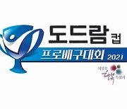 '도쿄의 감동을 의정부로' 2021 의정부·도드람컵 14일 개막