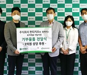 판타지오, 저소득 취약계층 위해 3억 상당 물품 기부