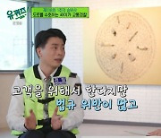 '유퀴즈' 교통경찰 문성준 "배달 라이더 법규 위반 多..안전모 중요"