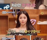 '실연박물관' 브레이브걸스 유정, 남친에게 차단 당한 사연 '공감'