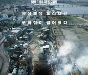 '싱크홀', 땅이 꺼져도 솟아날 구멍은 있다 [무비뷰]