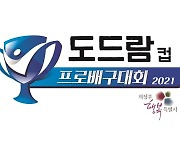 2021 의정부∙도드람컵 프로배구대회 14일 개막