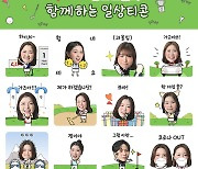 KLPGA 홍보모델 이모티콘 무료 배포..선착순 5만 명