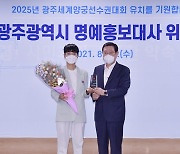 '올림픽 양궁 3관왕' 안산, 광주광역시 명예홍보대사 위촉