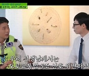 '유퀴즈' 교통경찰 문성준 경위 "가장 자주 듣는말? 잘 먹고 잘 살아라" [TV캡처]